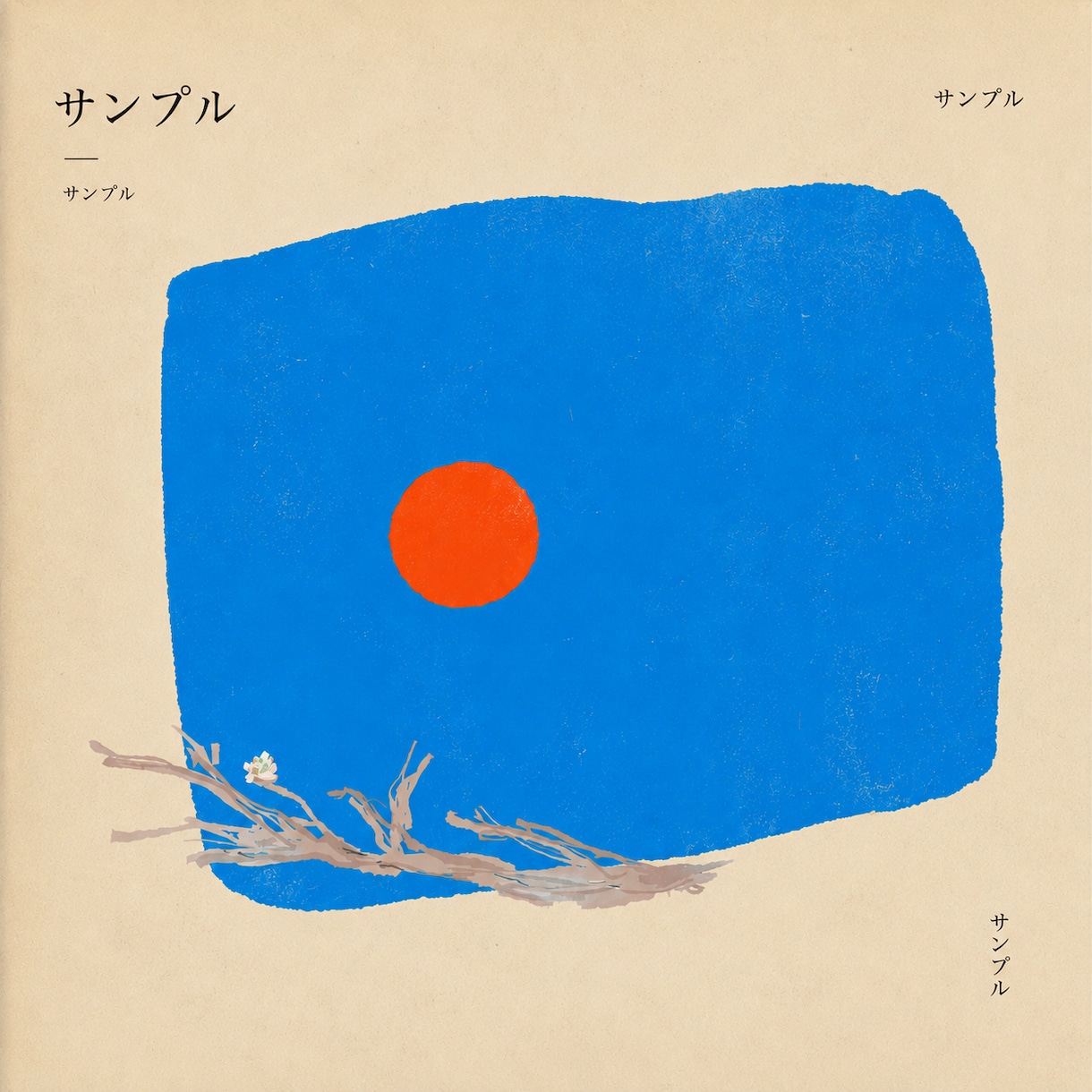 CD・配信ジャケット制作します あなたの音楽観を目でも伝えます イメージ1