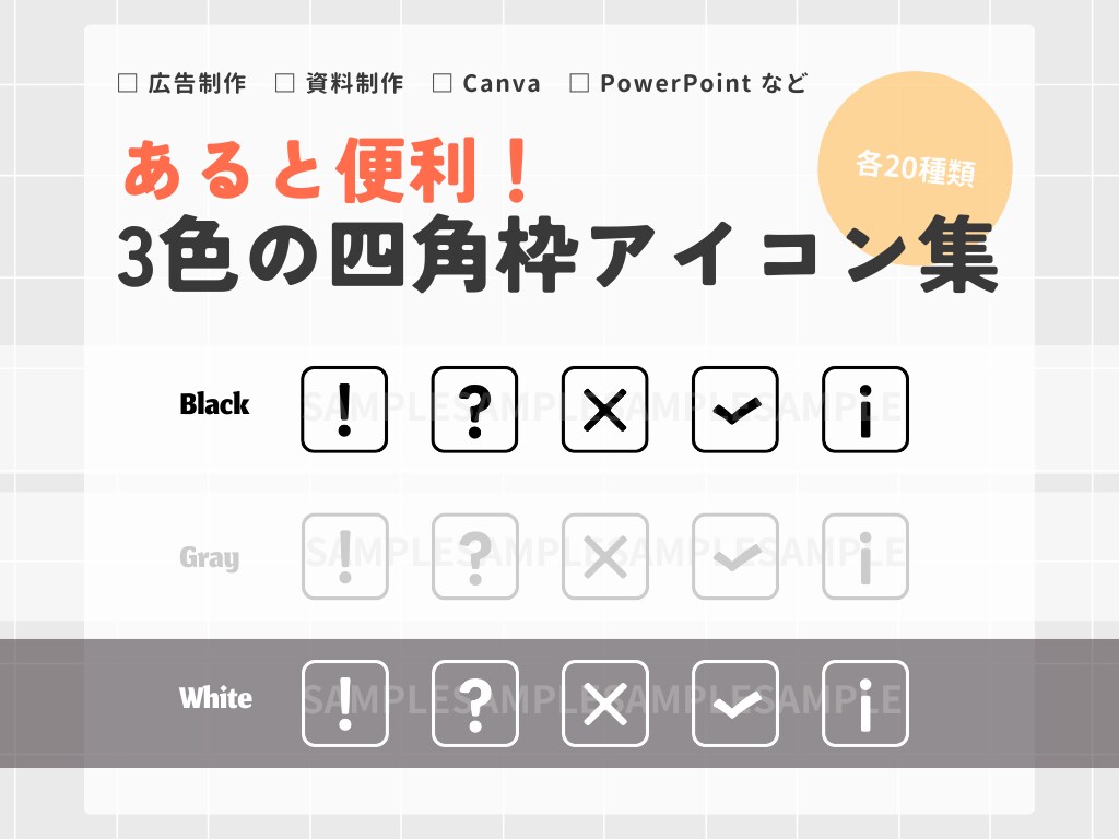 あると便利!シンプルな四角枠アイコン集を販売します すぐ使える!PowerPoint・Canva・資料などに◎ イメージ1
