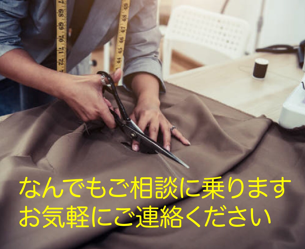 業界歴27年のデザイナーがなんでもご相談に乗ります 不安がなくなるよう丁寧にお答えします。 イメージ1