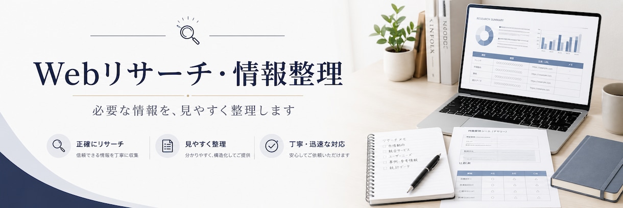 Web情報をExcel一覧に整理しますます 参照URL付きで見返しやすくまとめます イメージ1