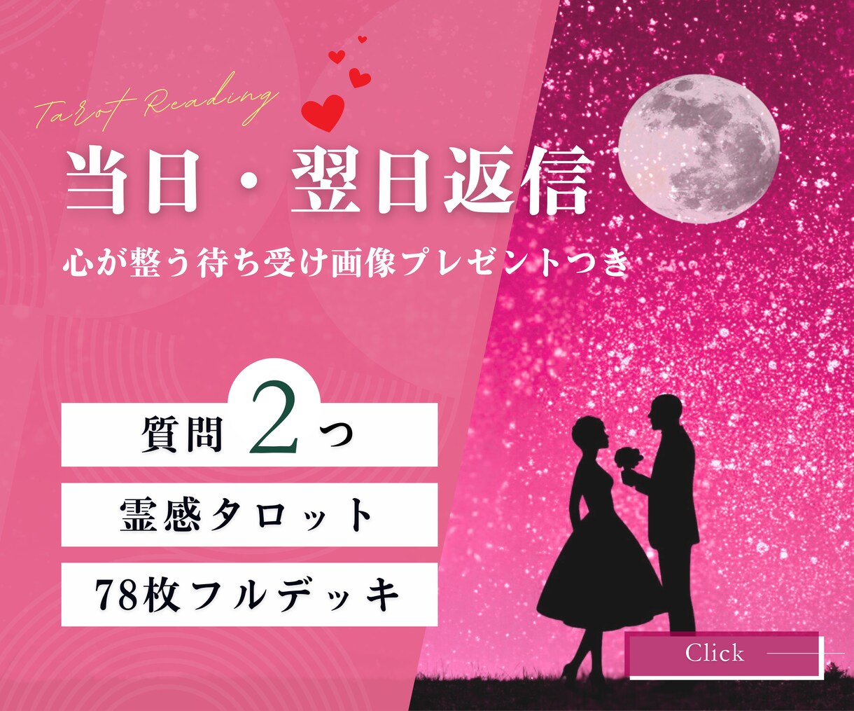 当日～翌日返信　霊感タロット✨で悩みを解決します 質問2つ　恋の悩みも不安も、笑顔の未来へ変えるタロット イメージ1