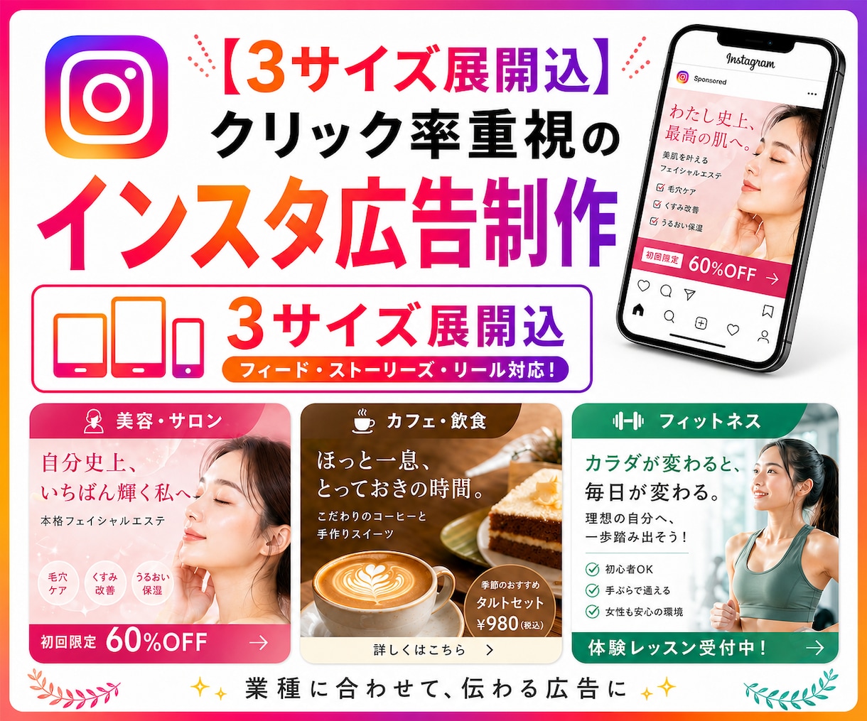 インスタ広告画像を3サイズで制作します ターゲットに伝わる広告画像を丁寧に作成 イメージ1