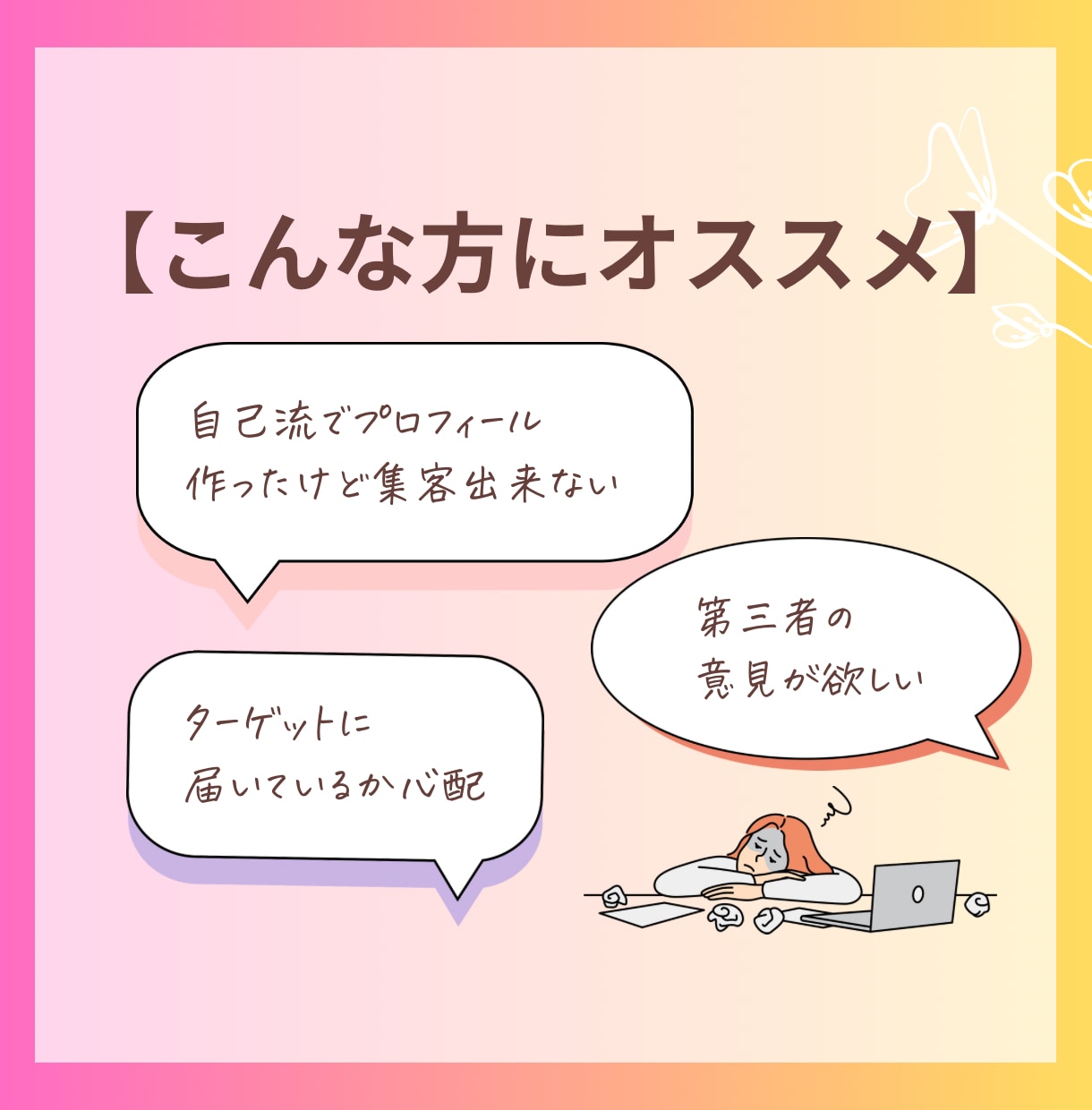 Instagramプロフィール添削します ターゲットへ届くプロフィールを作りましょう イメージ2