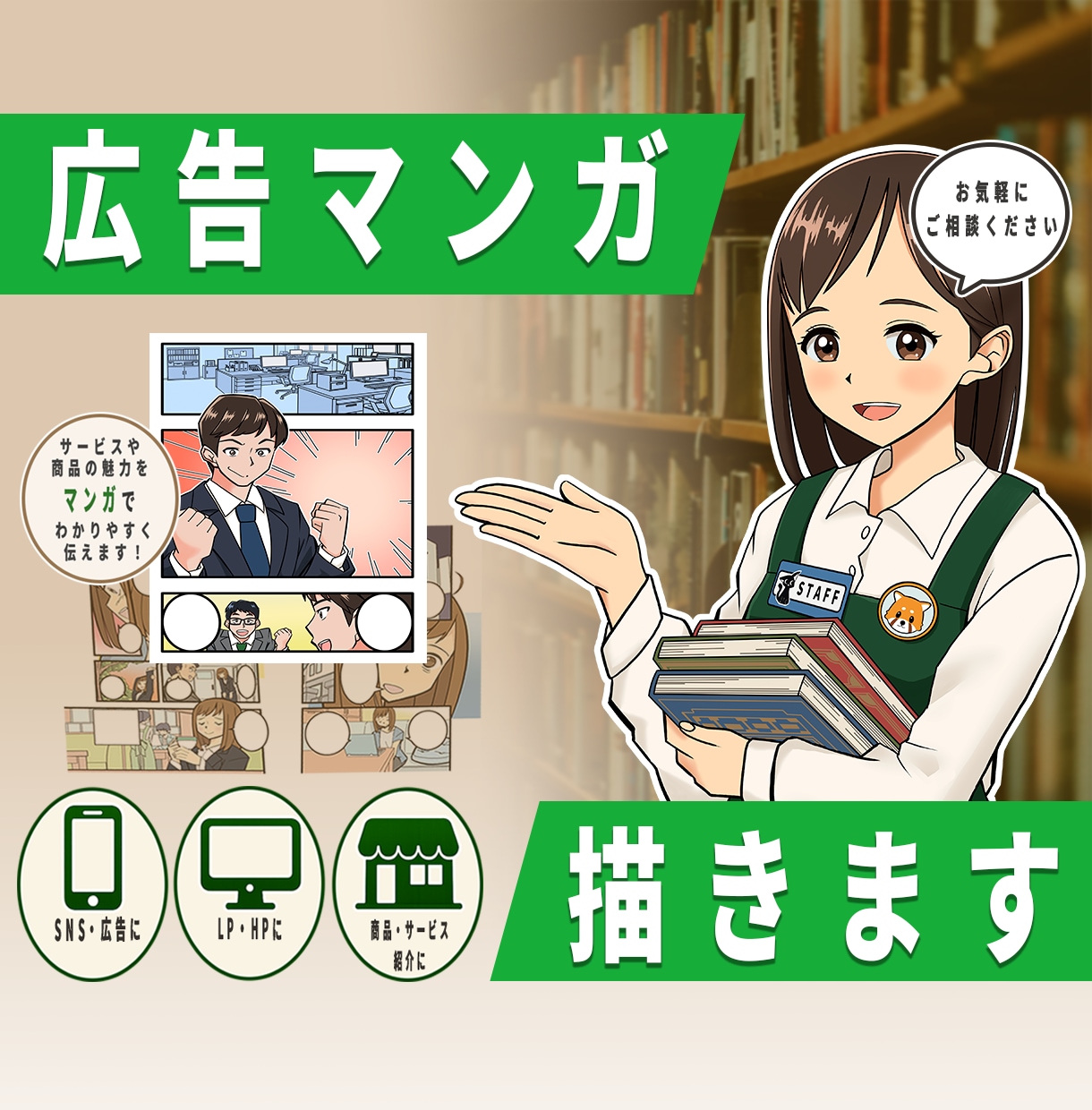 広告マンガ制作します あなたの「伝えたい」をマンガにします。 イメージ1