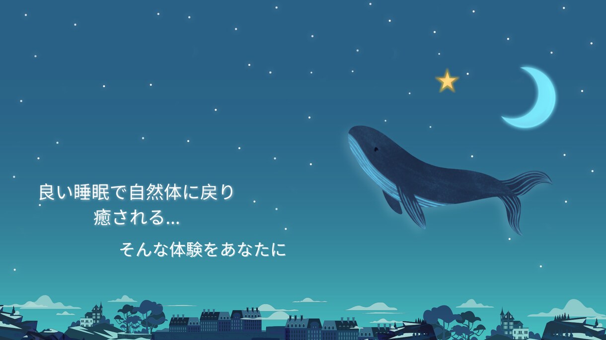 栄養睡眠カウンセラーが睡眠の相談にのります 睡眠を良くしてあなたに癒しと安心を！！！ イメージ1