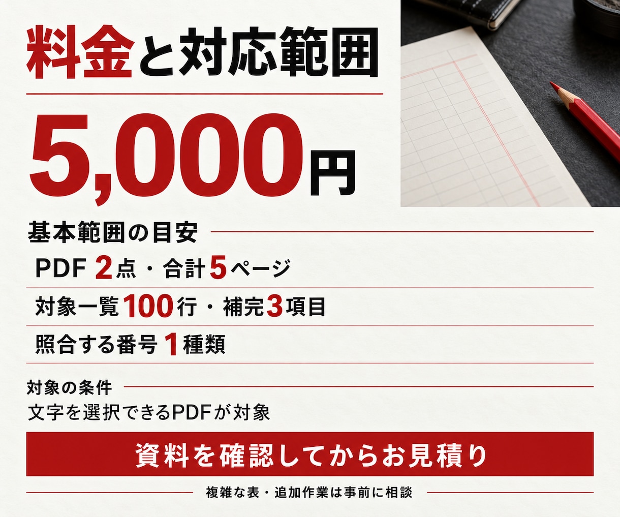 PDFとExcelの一覧を照合します 抜けや不一致を分け、元資料との対応も残します イメージ3
