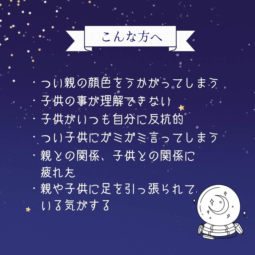 親子鑑定いたします お子様/親御様とあなた様の深層心理を鑑定します イメージ2