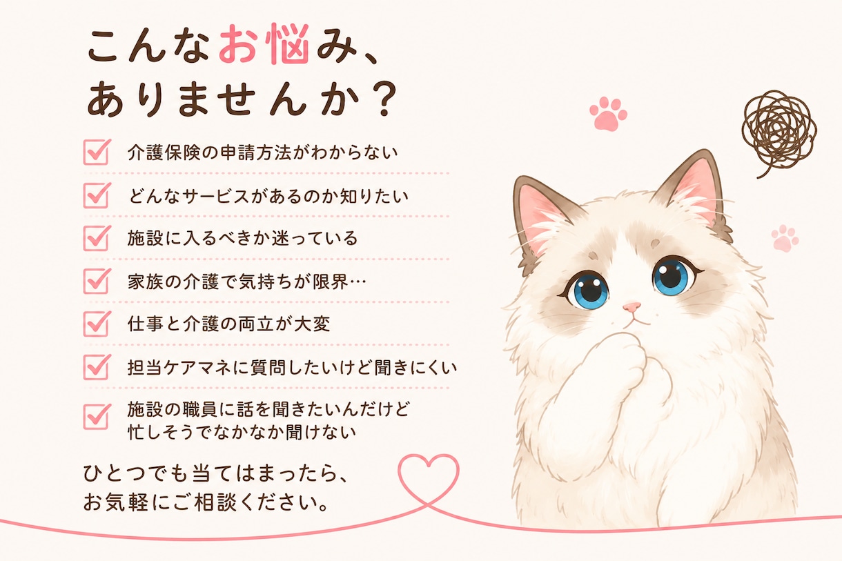 役所に言えない介護の悩み、第二のケアマネが聞きます 公的窓口で解決しない介護のモヤモヤ、プロが本音で寄り添います イメージ4