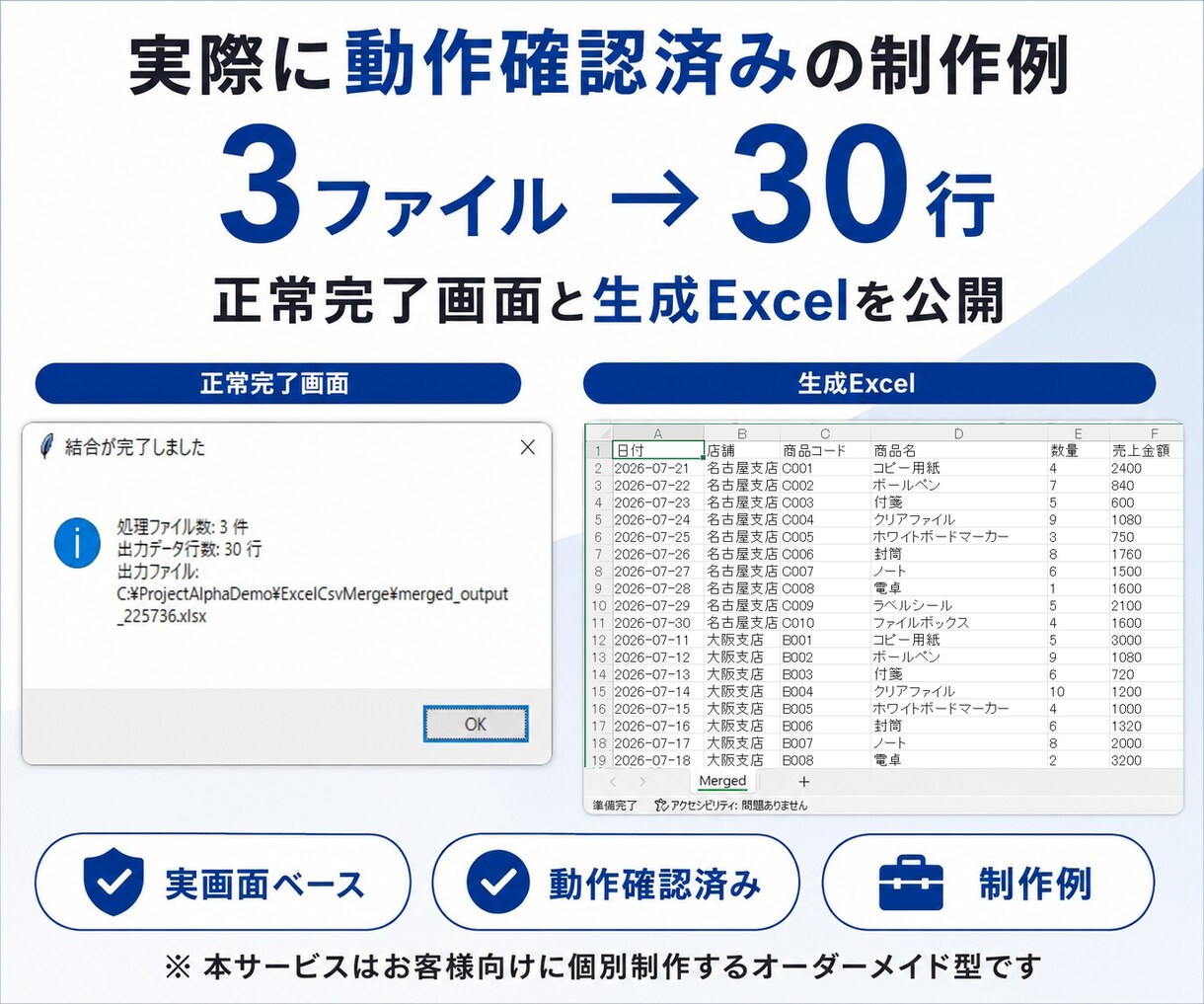 Excel・CSVの定型作業を自動化します 結合・転記・整形をボタン操作のWindowsツールに イメージ5