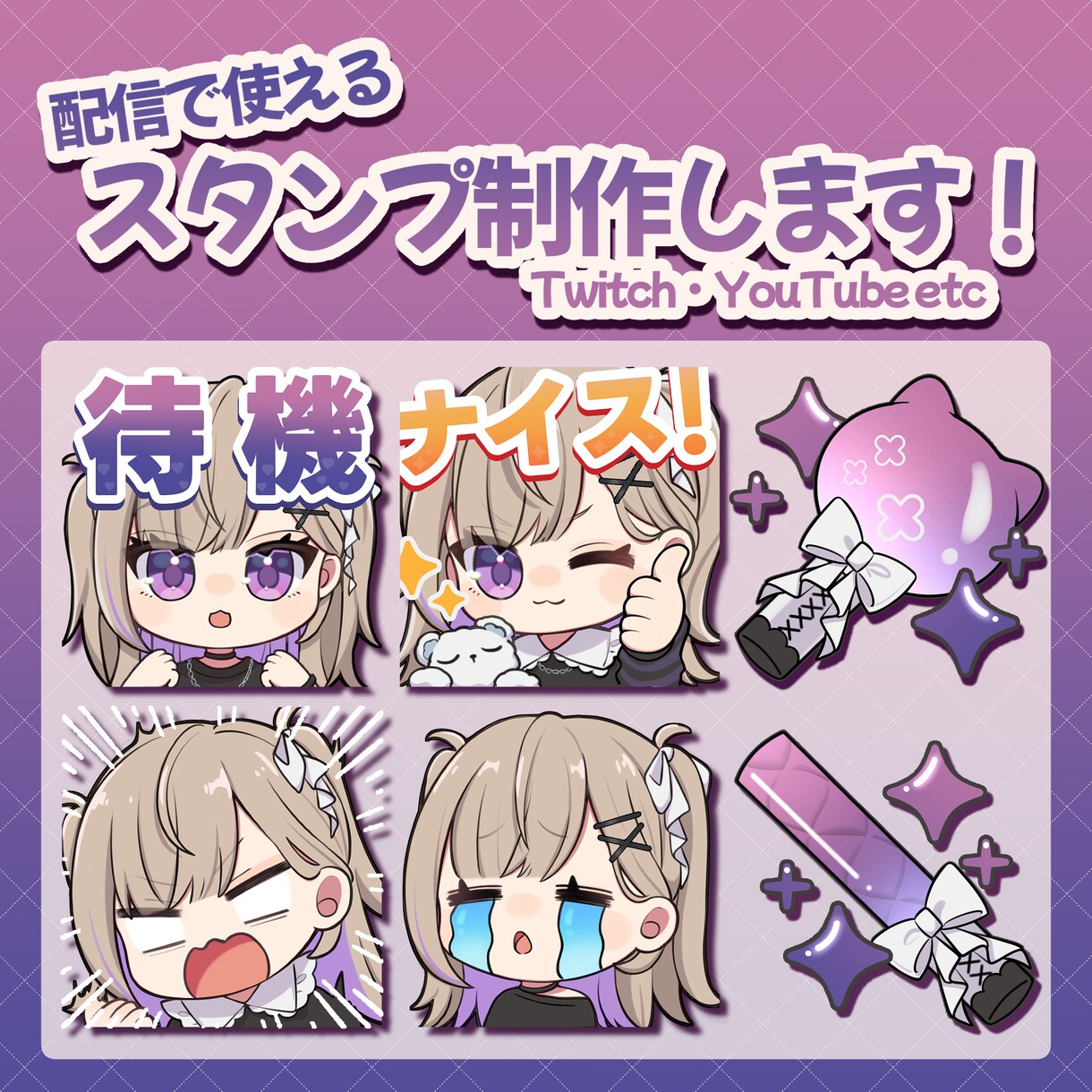 配信で使えるかわいいスタンプを制作します YouTube・Twitchなどに イメージ1