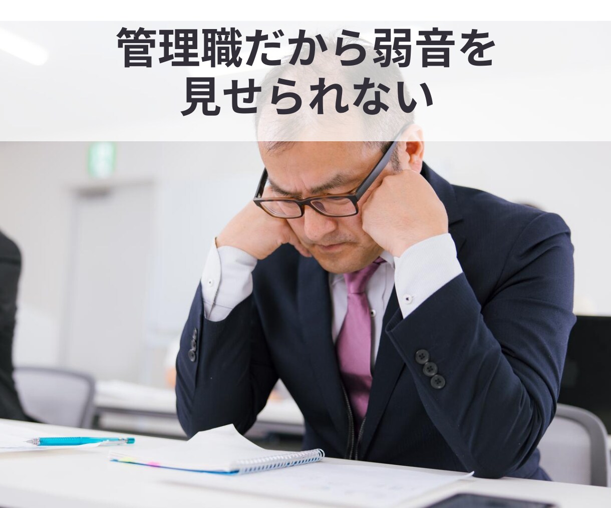チャット☘元事業部長が管理職の辛さを受け止めます 隙間時間に・通勤中に・電話する時間も元気もない管理職の方へ イメージ9