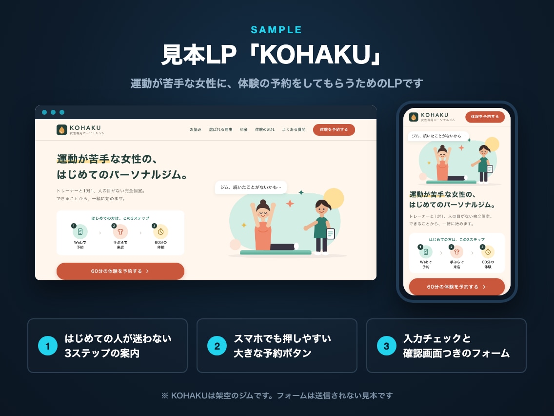 LP（ランディングページ）を制作します 運用費0円・スマホ対応｜開業や新サービスの案内に イメージ3