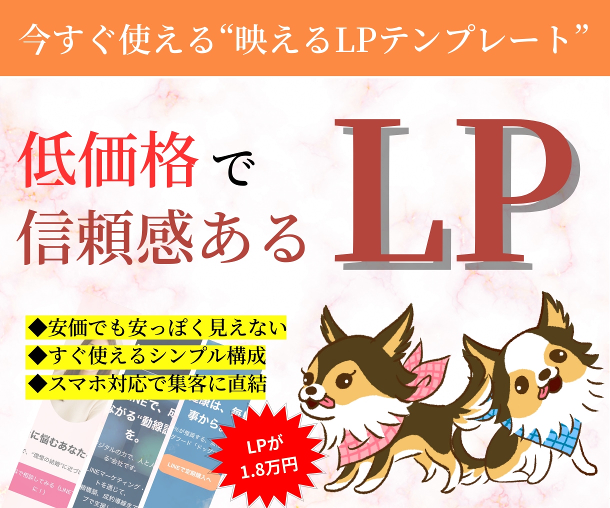 1.8万円で映えるLPテンプレ制作します 予算を抑えてもデザインは妥協なし イメージ1