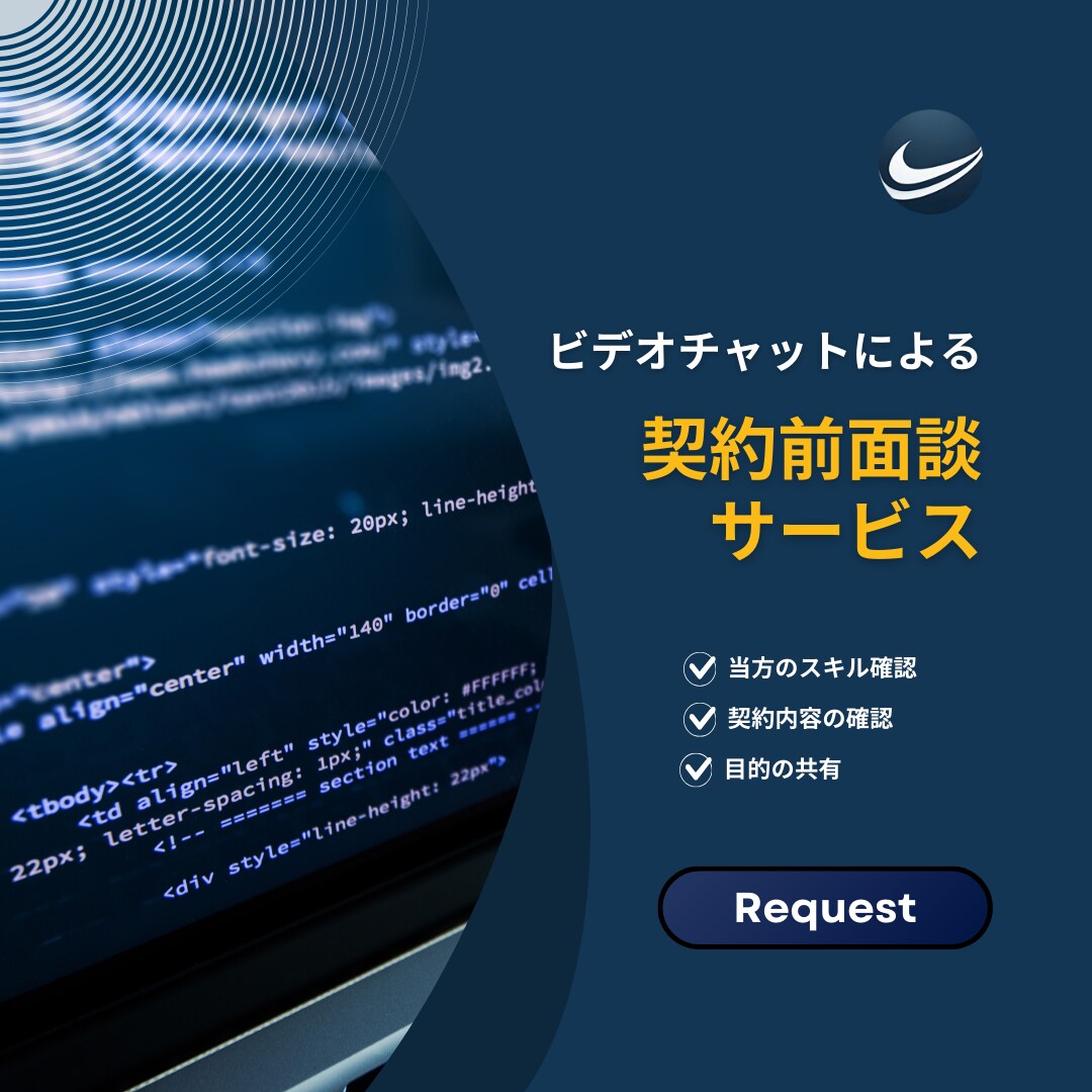 ビデオチャットによる面談を承ります 契約前のビデオチャットによる詳細の確認 イメージ1
