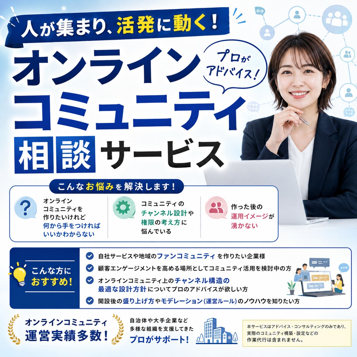 オンラインコミュニティ構築・運営の相談受けます 設計・ルール作り・活性化まで！オンラインコミュニティ悩み解決 イメージ1
