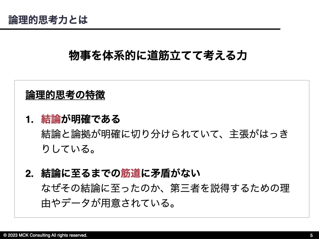 論理的思考力 向上の技術を余すことなくお伝えします 業務品質や効率を劇的に高めたい方へ イメージ3