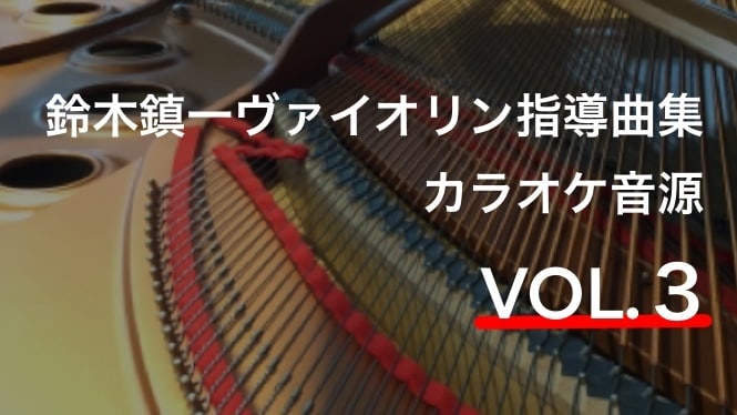 練習のためのカラオケ・伴奏音源を作ります メトロノームでの練習よりピアノの音で練習した方が楽しいですよ イメージ1