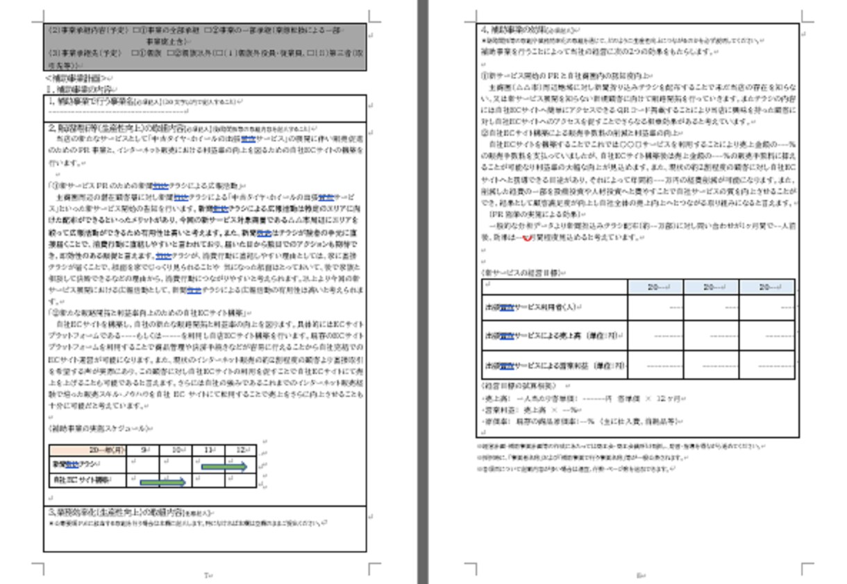 タイヤ買取/販売店★持続化補助金書類をお譲りします 採択済みの事業計画書を【テンプレート】としても利用できます！ イメージ5