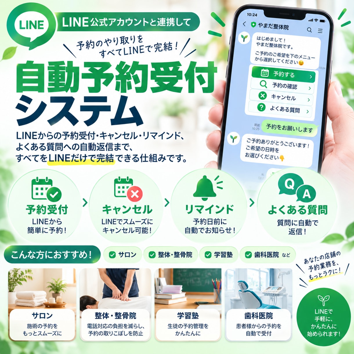 LINEで予約受付を自動化します 電話対応も、予約の見落としもゼロにします イメージ1