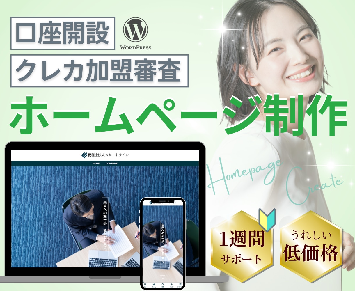 法人口座・クレカ決済審査用ホームページを制作します 最短3日で初稿納品｜信頼感のあるスッキリデザインに仕上げます イメージ1