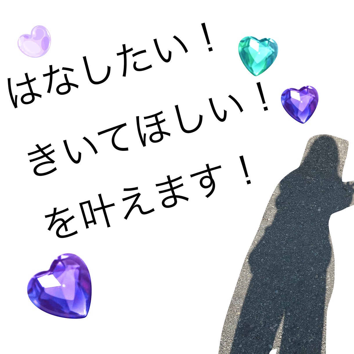 話し相手になります 数分～でもOK！今話したいを叶えます。 イメージ1