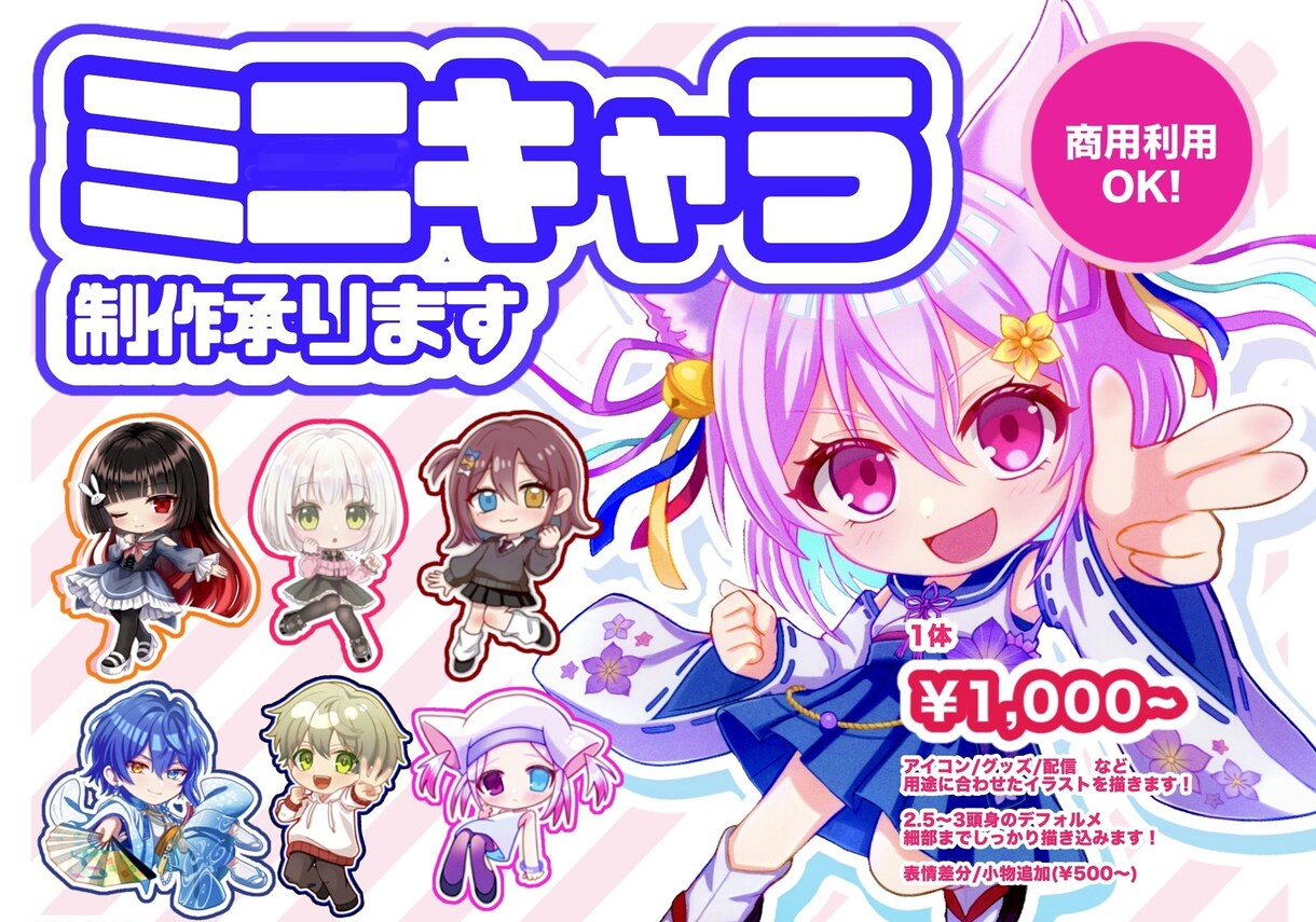 ミニキャラ・SD・デフォルメイラスト描きます 細部までしっかり描き込みます！ イメージ1