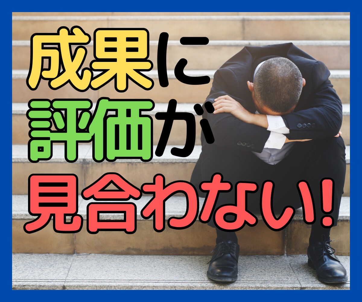 頑張っても報われなかった仕事の話をしっかり聞きます 大変なことを成し遂げた時のお話し、たくさん聞かせてください！ イメージ4