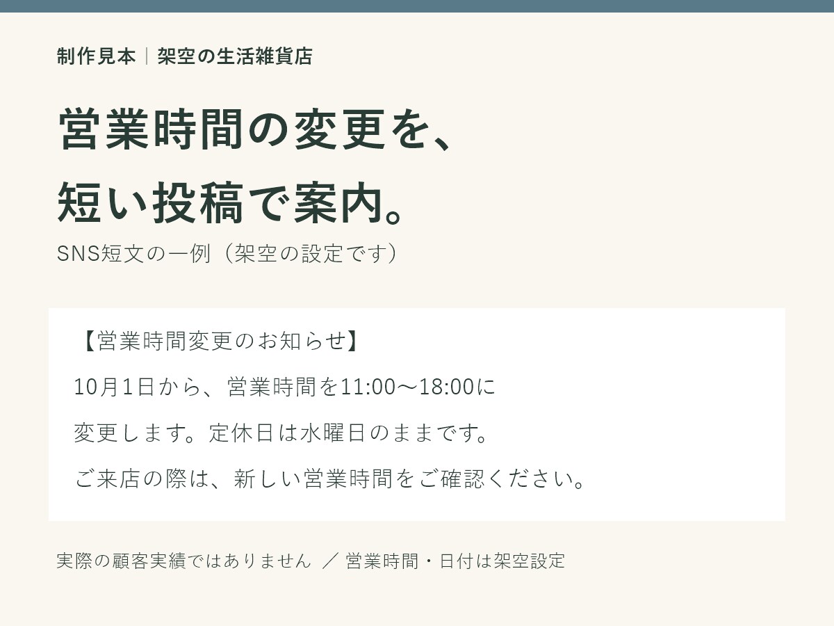 お店や事業のお知らせを3媒体の文章に整えます Web・SNS・メールへ、ひとつの案内を書き分け イメージ2