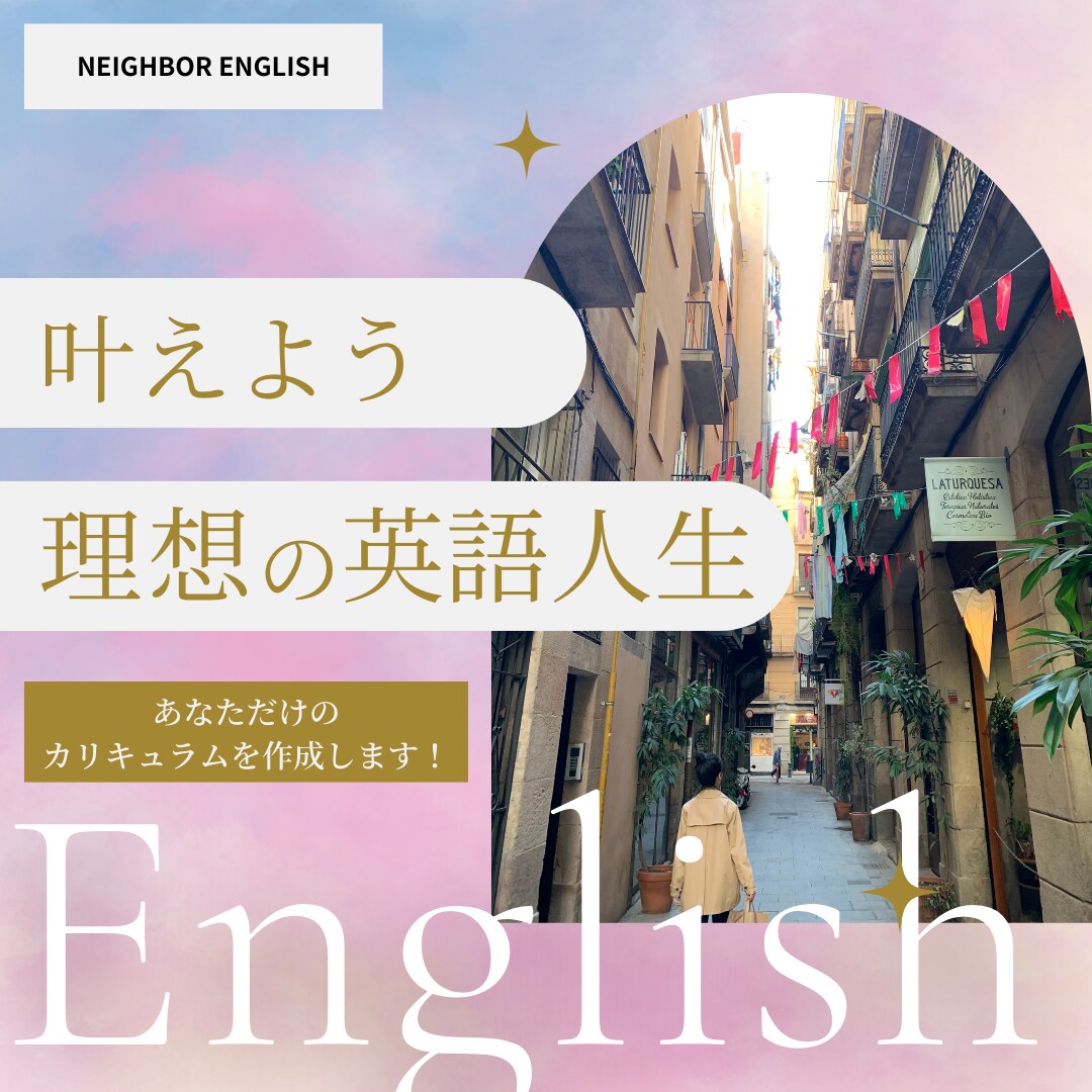 あなた専用の英語学習カリキュラムを作ります 効果的な学習法を悩んでいる方へ イメージ1