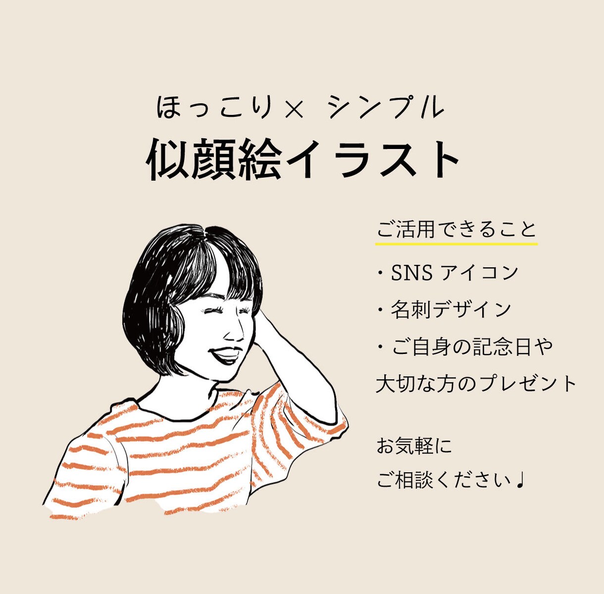 初回5名様限定1500円/シンプル似顔絵描きます アクセントカラーを入れて印象的なイラストに仕上げます。 イメージ1