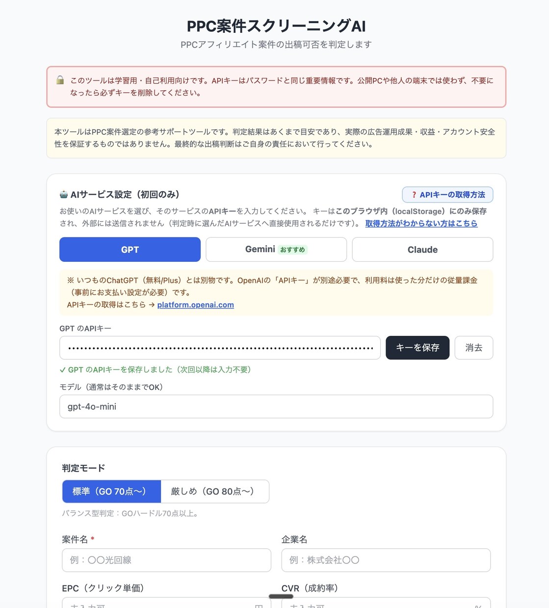 AIツールでPPCアフィリ案件の出稿可否を診断ます 自作AI×現役運用者の視点で、出す前にムダ打ちを減らす イメージ1