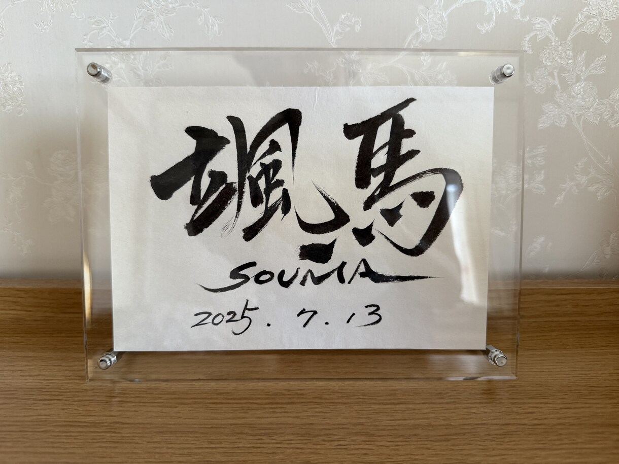 心に響く筆文字アートや命名書をお届けします 命名書から座右の銘まで、幅広く対応します イメージ2