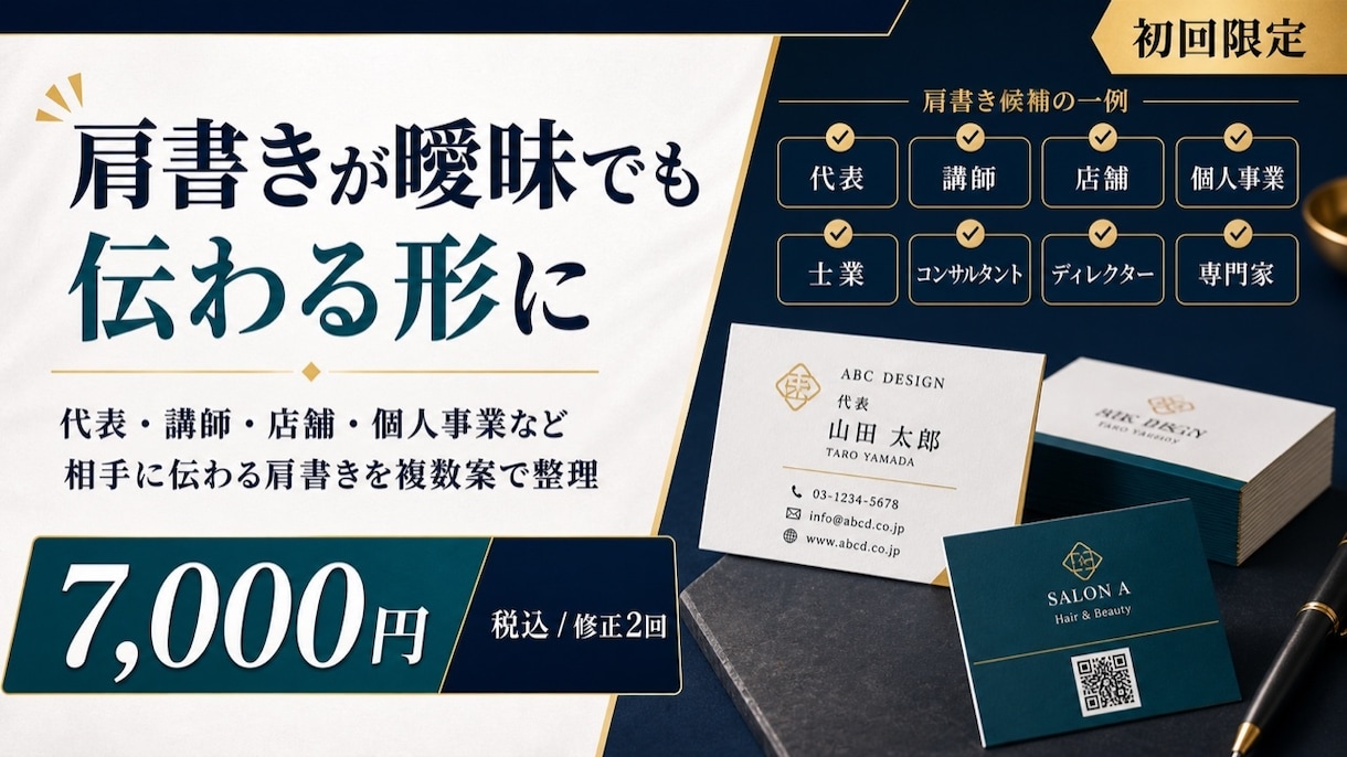 名刺・ショップカードを肩書きから整えます 肩書き案と一言コピーまでまとめて提案 イメージ2