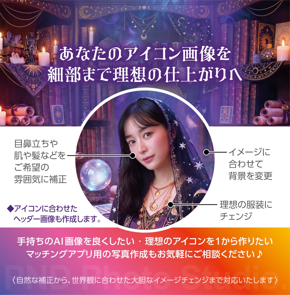 理想のアイコンへ！あなたの世界観をデザインします 世界観を丸ごと叶える。AI作成から背景・衣服・細部まで対応。 イメージ4
