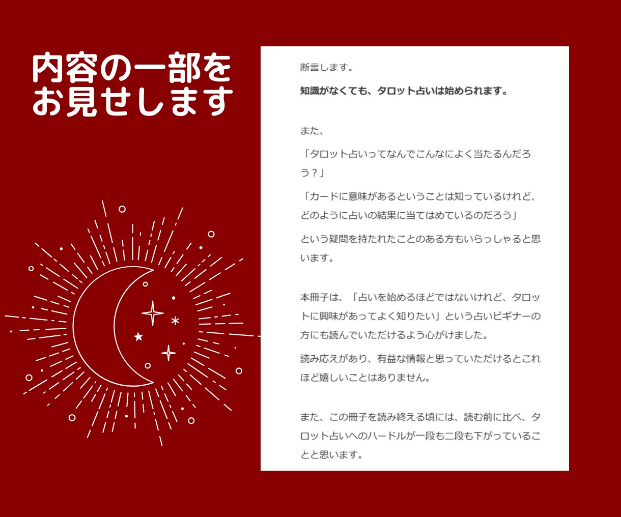 タロット初心者向け☪️暗記・霊感ナシでも占えます 挫折した方・ビギナー・中級者にも通じる知識がてんこ盛り! イメージ6