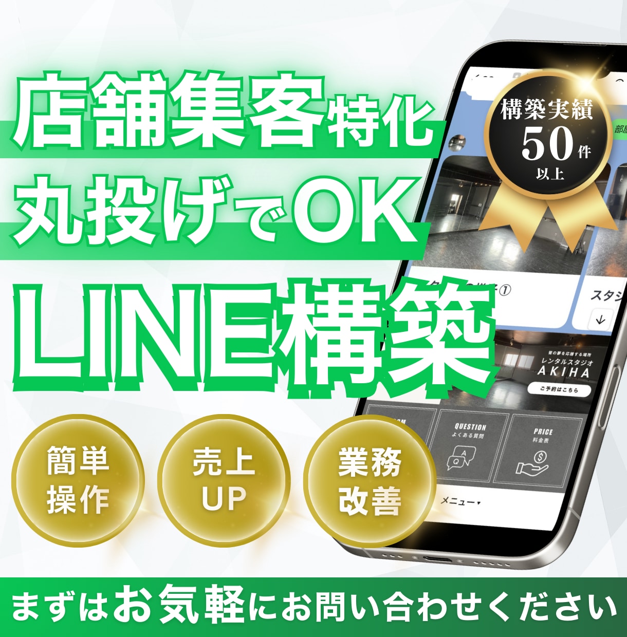 店舗集客特化のLINE公式アカウントを作ります 集客UPを目指す店舗様必見！簡単操作のLINEを作成！ イメージ1