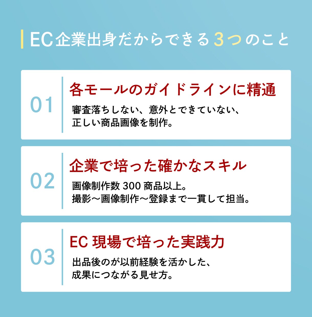戦略家が作る｜EC売上向上を目指す画像制作します 元マーケコンサルが設計する高単価ブランド画像 イメージ2