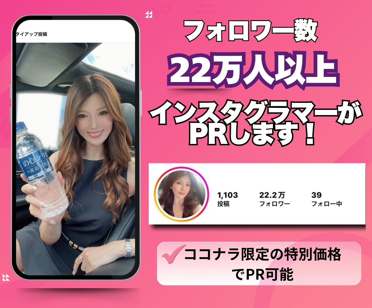 フォロワー22万人のインスタグラマーがPRします 熱量の高いフォロワー層へ届け、貴社商品の認知拡大に繋げます！ イメージ1
