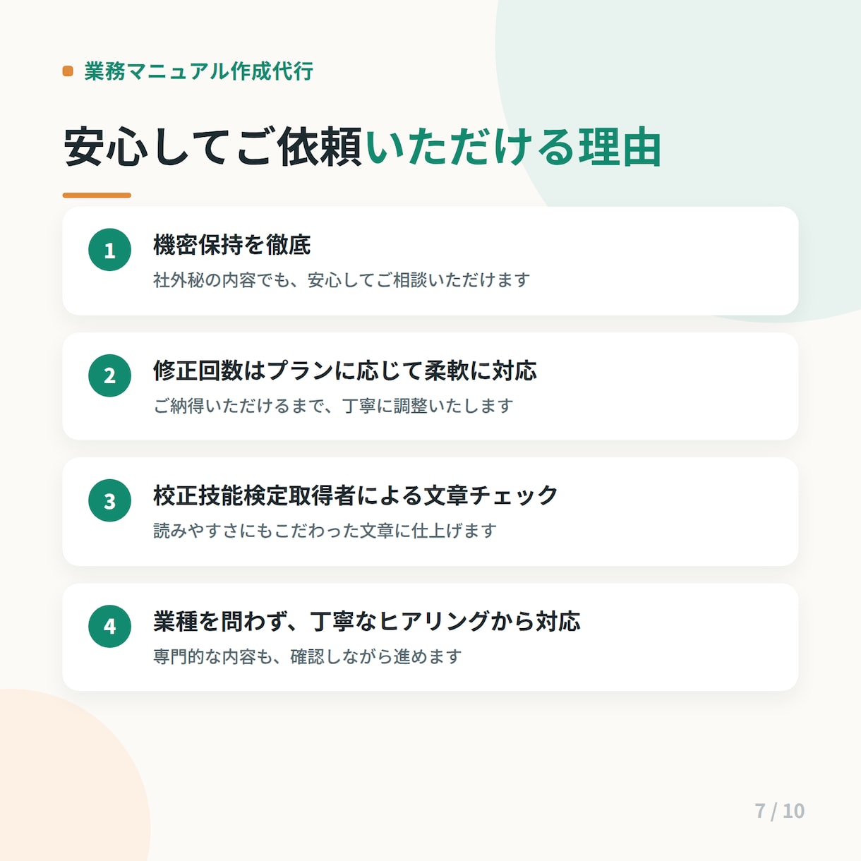 画像付きでわかりやすいマニュアル作成します 実務目線で読みやすく整理します。 イメージ7