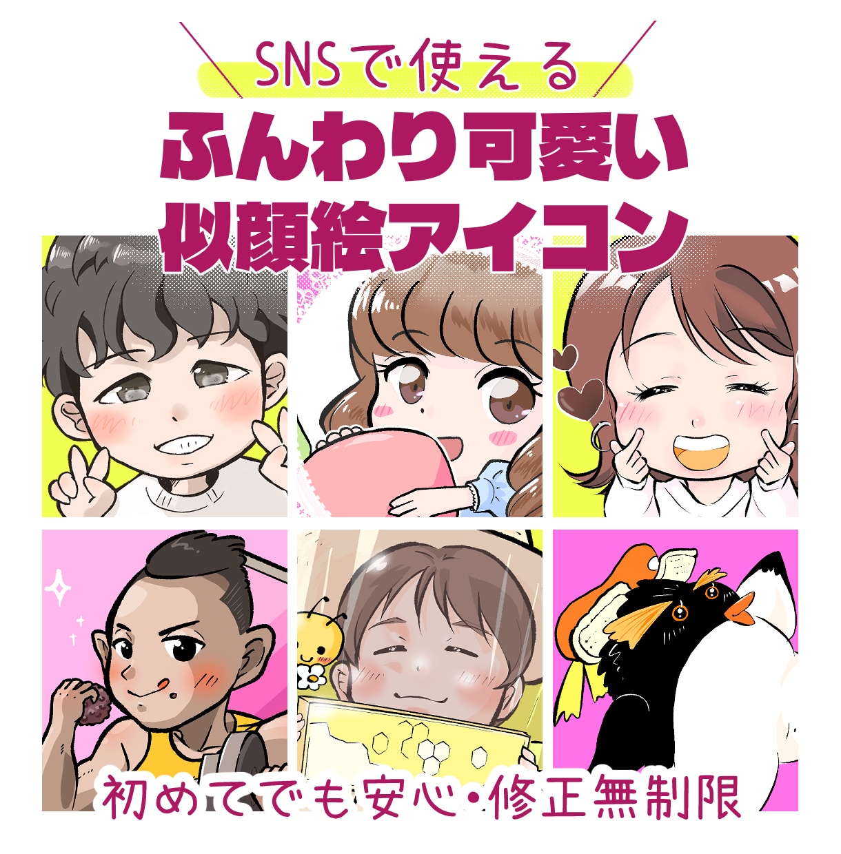 配信・SNSで目を引く可愛いイラスト描きます 修正何度でもOK！あなたの理想のアイコンに寄り添います イメージ1