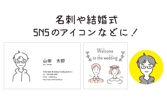 シンプルな似顔絵描きます 名刺・結婚式・SNSにシンプルな似顔絵いかかでしょうか イメージ3