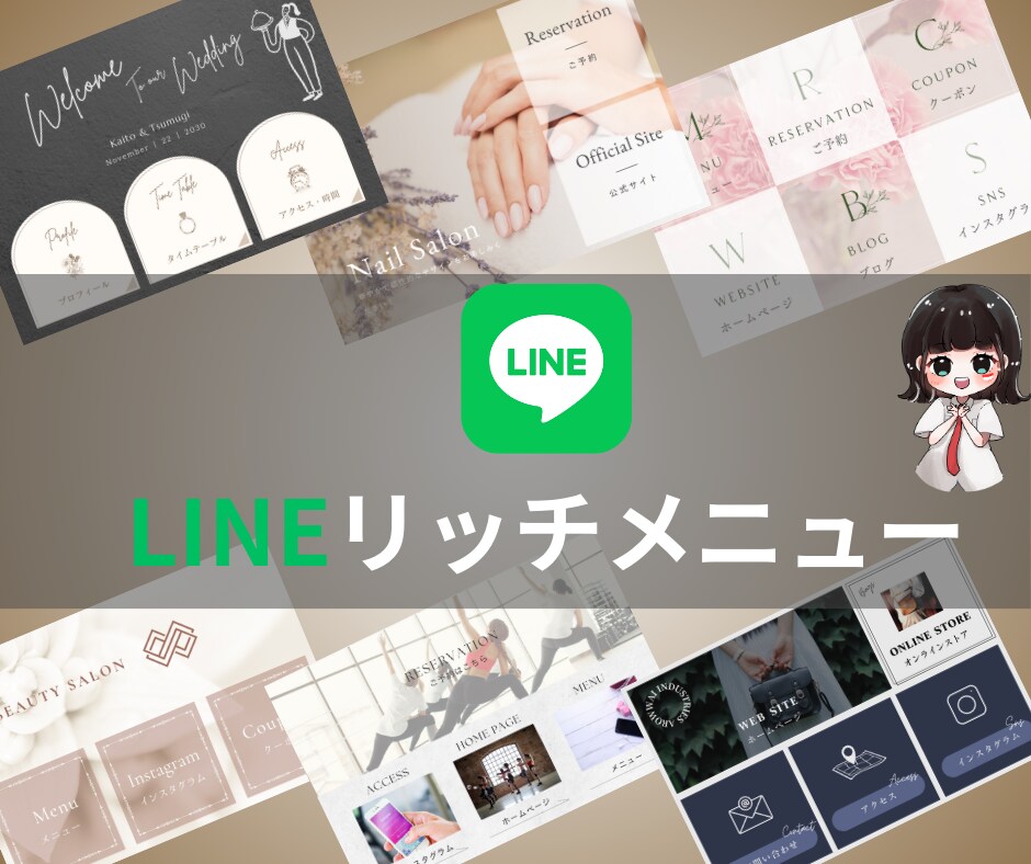 おしゃれで使いやすいリッチメニューを提供します オリジナルLINE公式リッチメニューをご提案 イメージ1