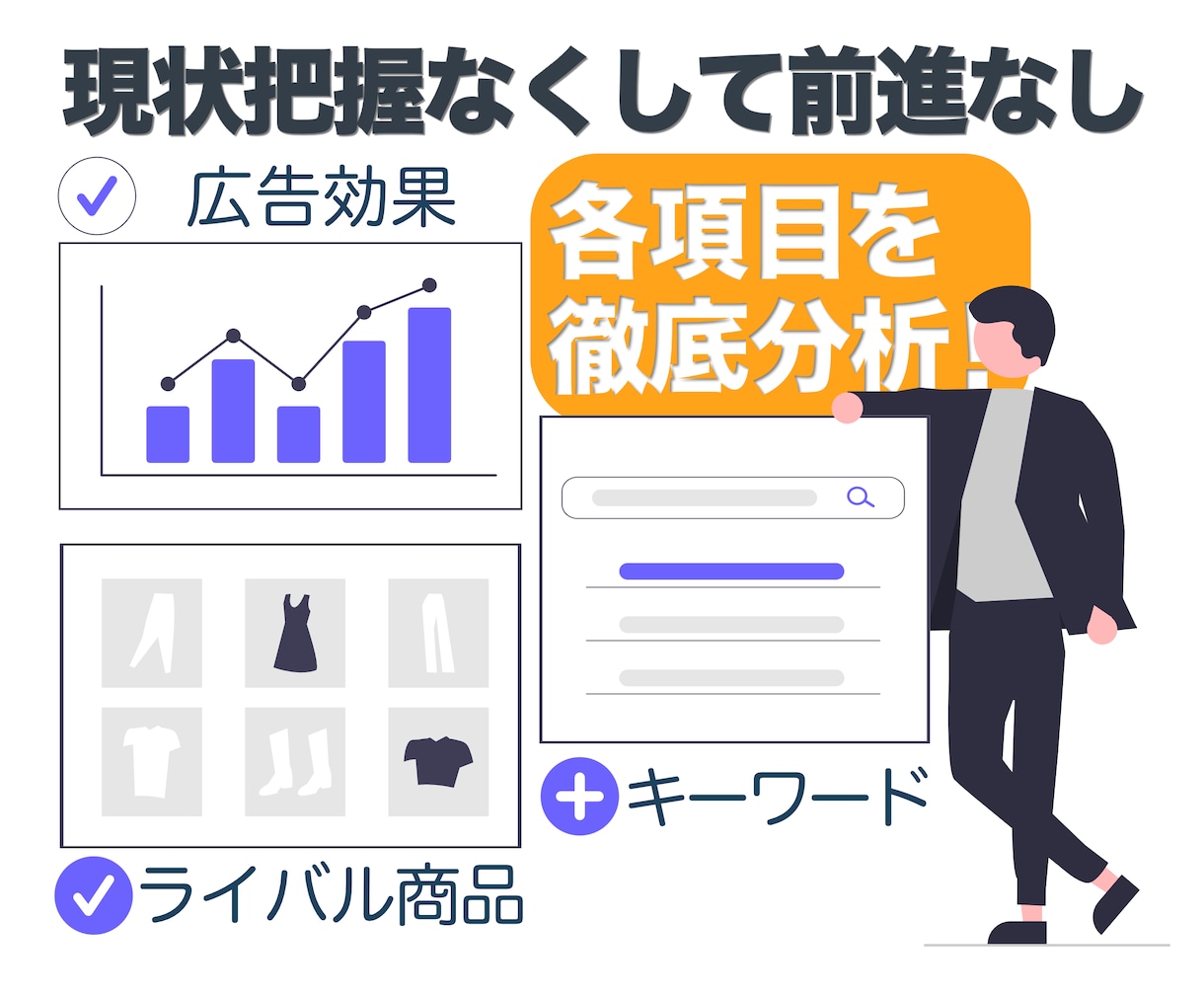 分かるまで説明！Amazon広告を運用・代行します アマゾン広告であなたの商品をより多くの人の目に!! イメージ5