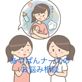 誰かに私の声を聞いて欲しい…看護師の私が聞きます 産後の育児や健康の悩みを私に聞かせて下さい！ イメージ1