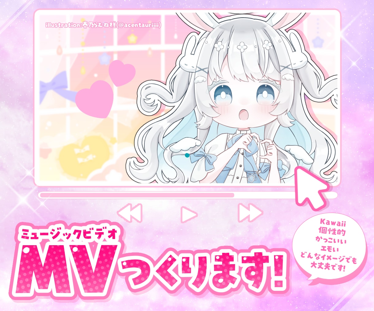 個性が光る！歌ってみた動画やMVつくります 可愛い・かっこいい・個性的☆お見積り等ご相談ください!! イメージ1