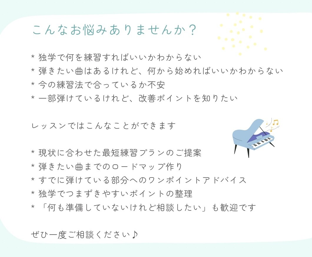 初回体験＊独学ピアノの練習プランをご提案します 弾きたい曲があるけど何から始めれば良いかわからない方へ イメージ2