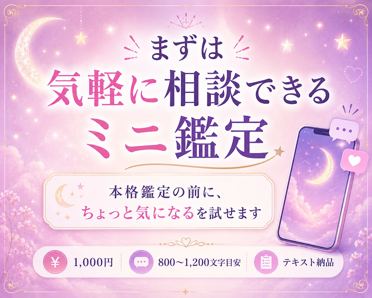 いつLINEを送るべき？最適タイミングを鑑定します 片思い中の相手と恋愛成就に繋がる連絡タイミングを占います イメージ3