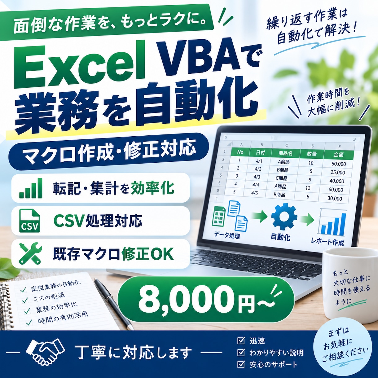 Excel VBAで面倒な作業を自動化します 定型作業・集計・転記・ファイル処理を効率化します イメージ1