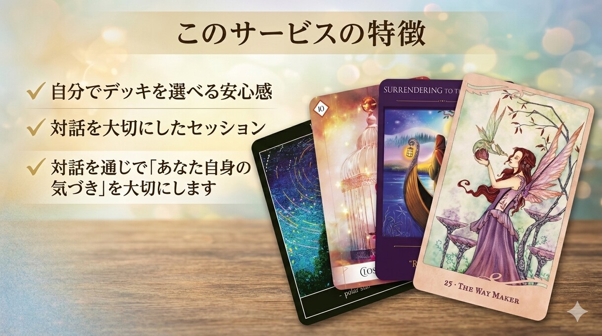 仕事・転職・今後のキャリアの悩みを鑑定します あなたの中にある"本当の答え"に気づくヒントをお届けします。 イメージ2