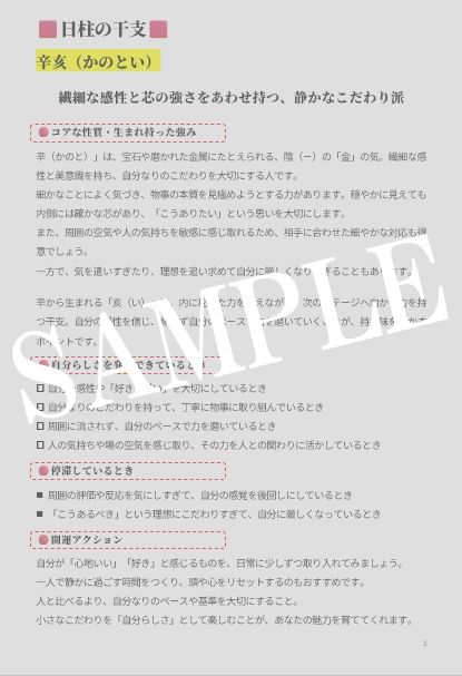 己を知る四柱推命① あなたの『自分らしさ』占います ～「自分ってどんな人？」を知るヒントに♪～ イメージ2